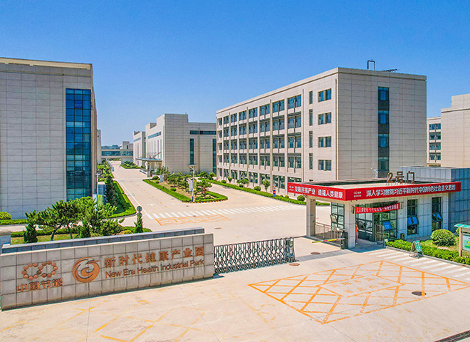 新時代健康產(chǎn)業(yè)園（煙臺）